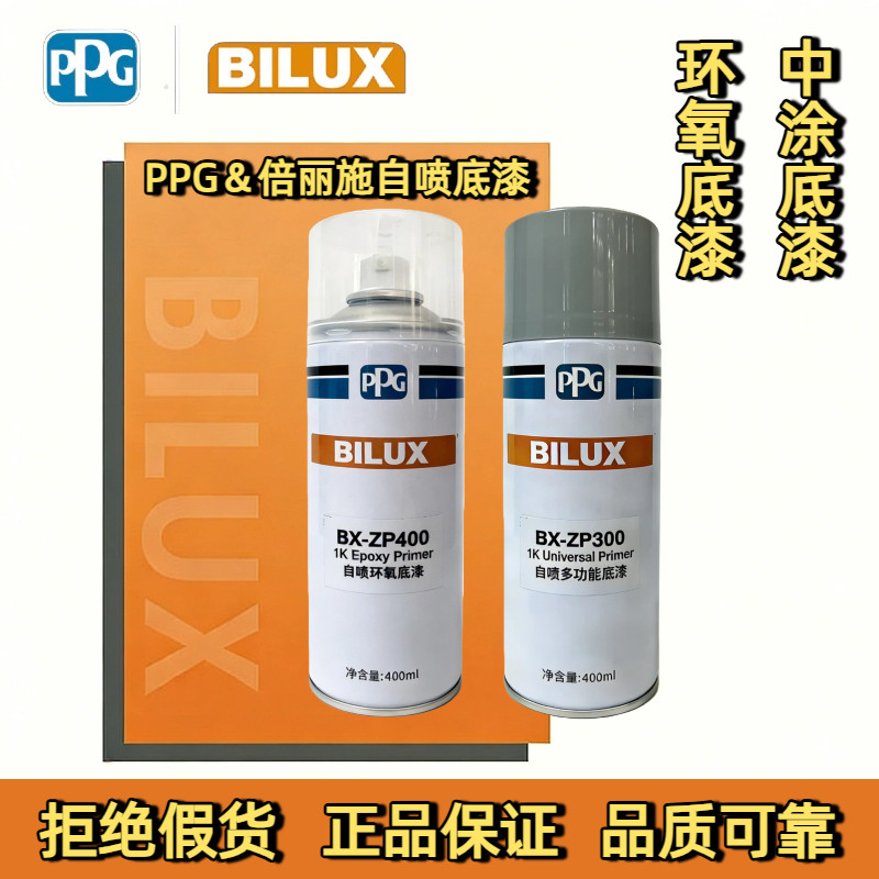 PPG汽车钣金环氧防锈防腐底漆