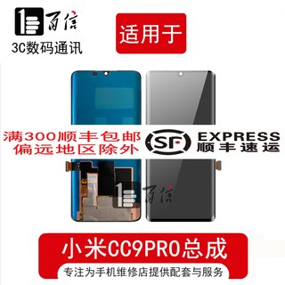 百信屏幕适用于小米CC9pro原装屏幕总成 手机触摸液晶显示内外屏