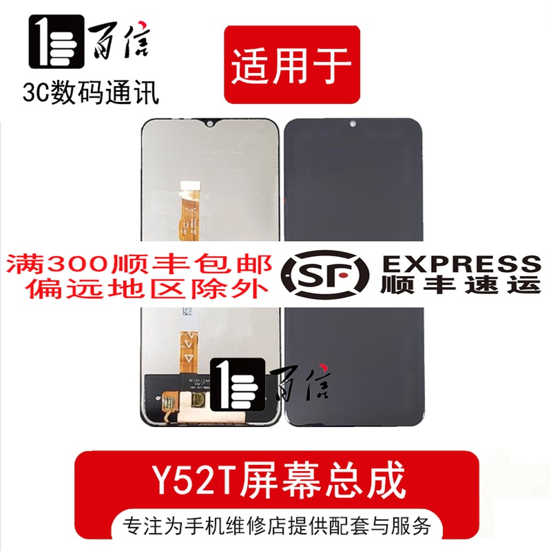 百信屏幕适用vivo Y32T/y54s/Y52T/Y75S/Y73T屏幕总成一体液晶屏