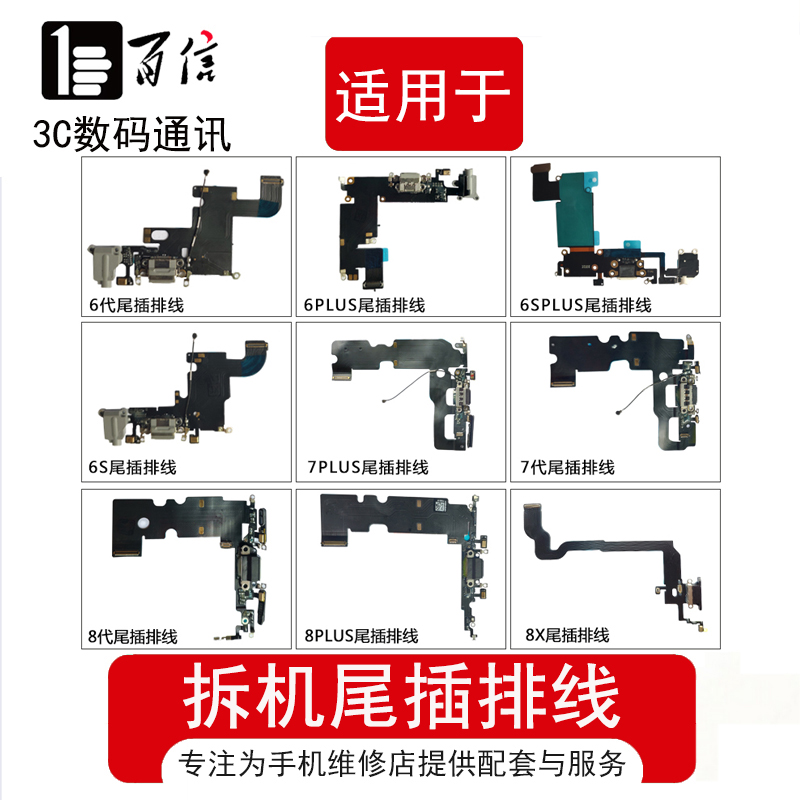 拆机充电尾插排线