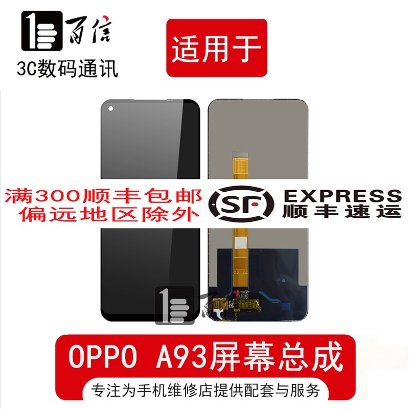 百信适用oppo a93 5g版 realmeq3原装屏幕总成 真我q3 触摸显示屏