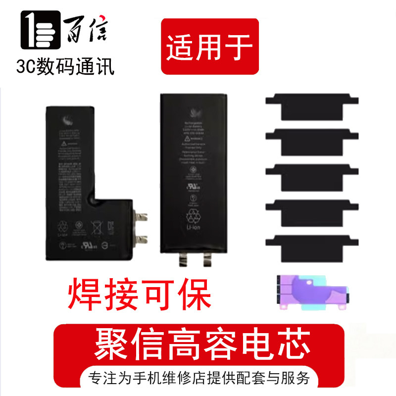 聚信高容苹果11 XR XSMAX SE3 11promax电芯13 14 15plus A品电芯