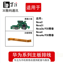 百信适用华为nova3 nova3i nova3e nova4e尾插小板 主板连接排线