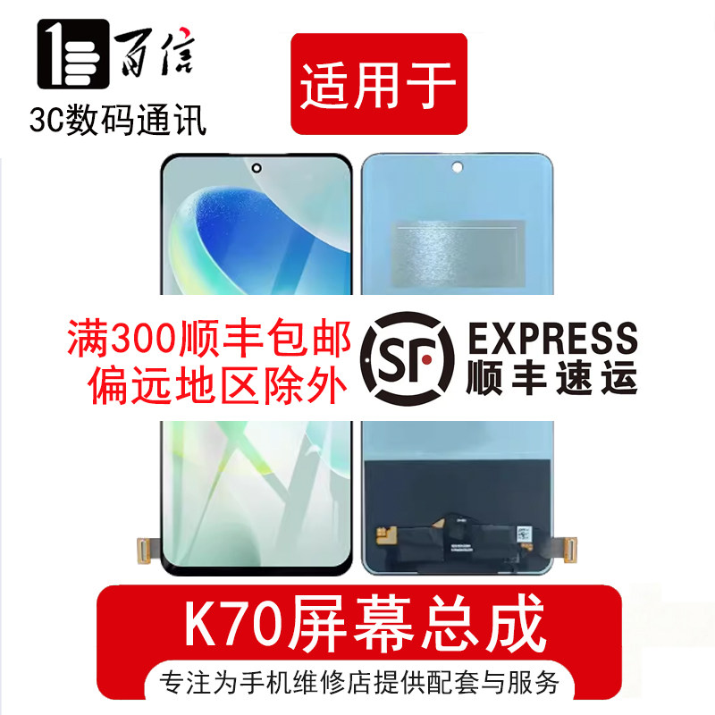 适用于Redmi 红米K60 K70屏幕总成 K70pro液晶玻璃内外显示一体屏