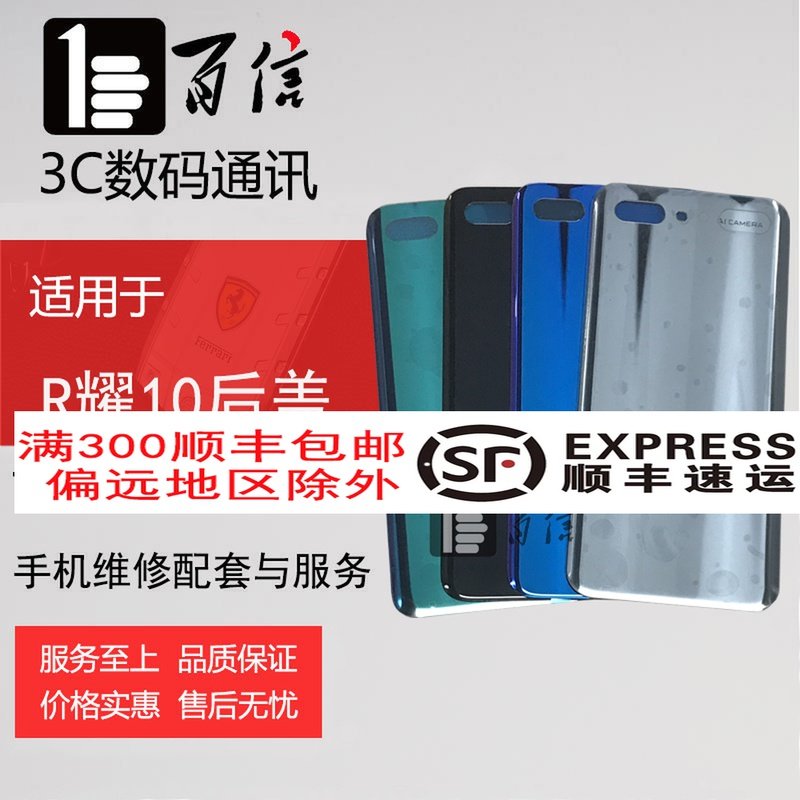 百信后盖适用华w荣耀10玻璃后盖 col-al00 电池盖 后壳玻璃 卡托