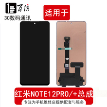 适用红米note12pro pro+ Note12 Turbo 屏幕总成内外液晶显示原装