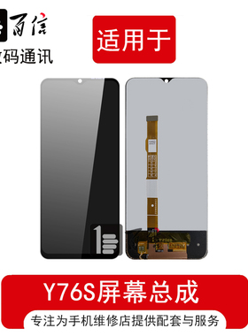 适用于Y76S Y74S Y55S iqooU5 y72t t2x屏幕总成 内外液晶显示屏