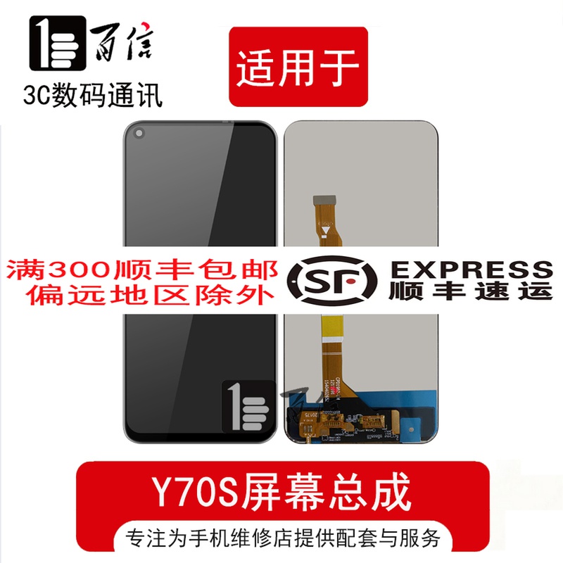 屏幕适用VI iqoo U1/Y70S屏幕总成 y51S/Y70T液晶内外显示一体屏