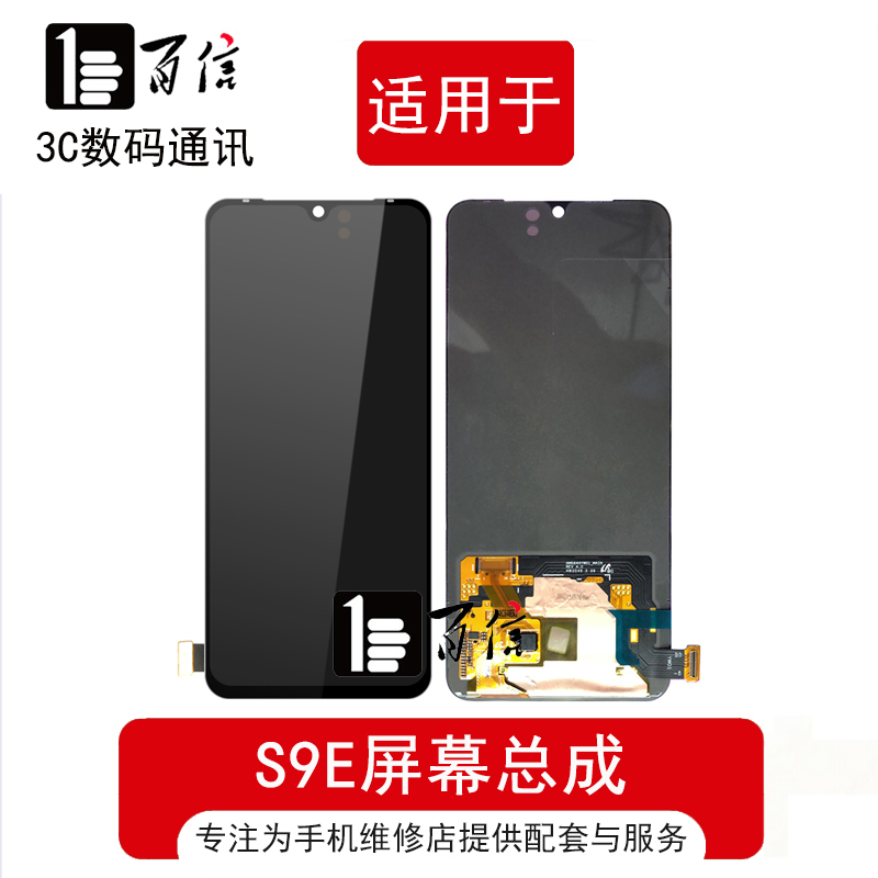 百信屏幕适用于vivo S9 S9E S10 S10pro屏幕总成液晶玻璃显示屏