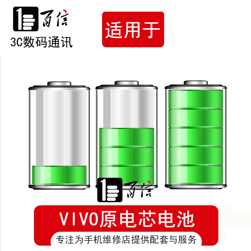 百信电池适用步步高 vivoX5Pro电池 BK-B-81内置电池手机电板电池