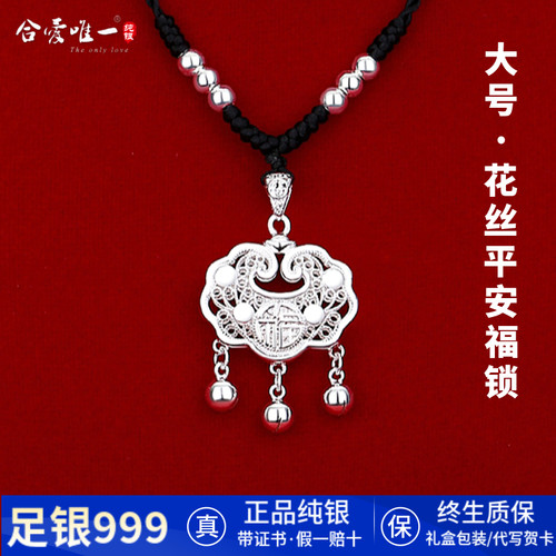 足银999镂空花丝锁纯银吊坠编绳