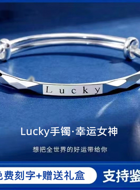 纯银手镯女足银s9999Lucky银镯子实心小幸运手环生日情人节送女友