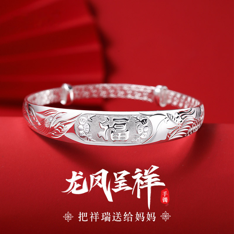 龙凤呈祥足银9999手镯女送妈妈母亲节送礼物银实心福字镯子可调节