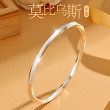 钉沙闭口莫比乌斯银手镯女纯银足银9999银镯子情侣款女友生日礼物