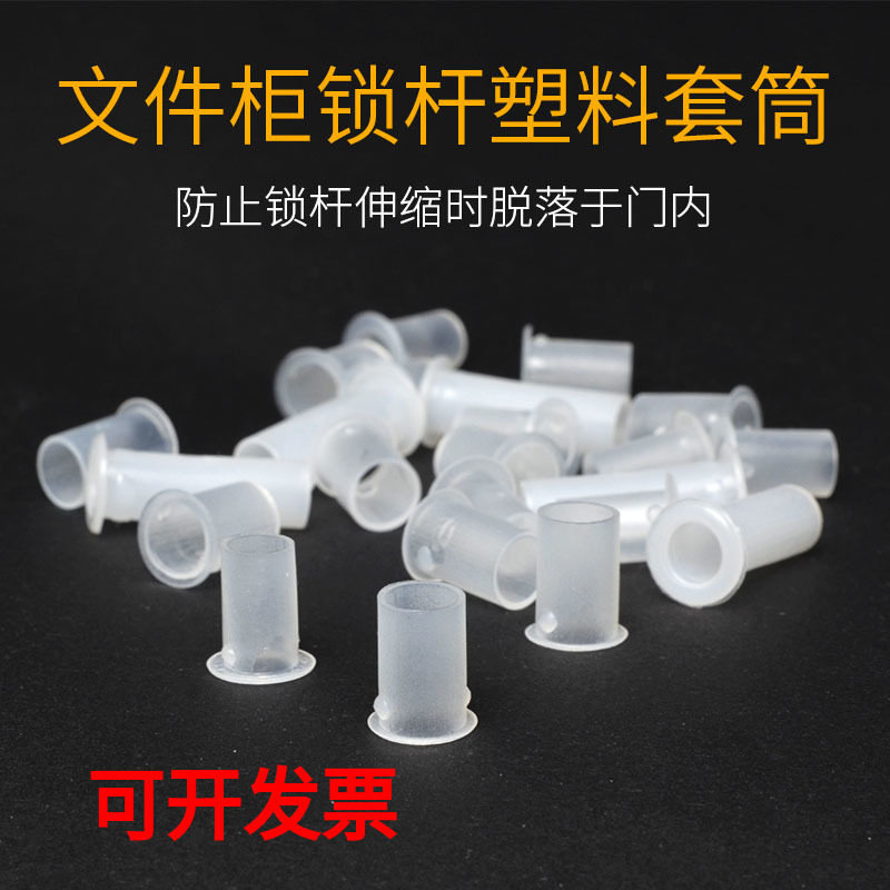 铁皮文件柜上下锁杆天地套筒图片