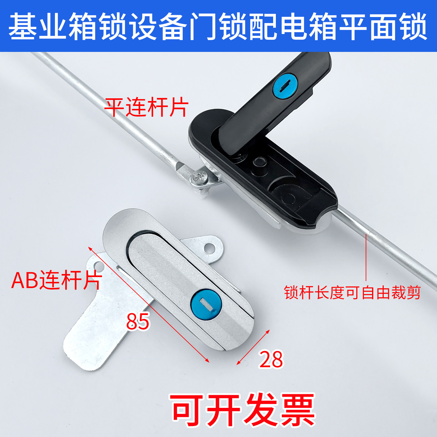 基业箱锁设备门锁配电箱平面锁工业机柜天地连杆锁机械柜门锁通用