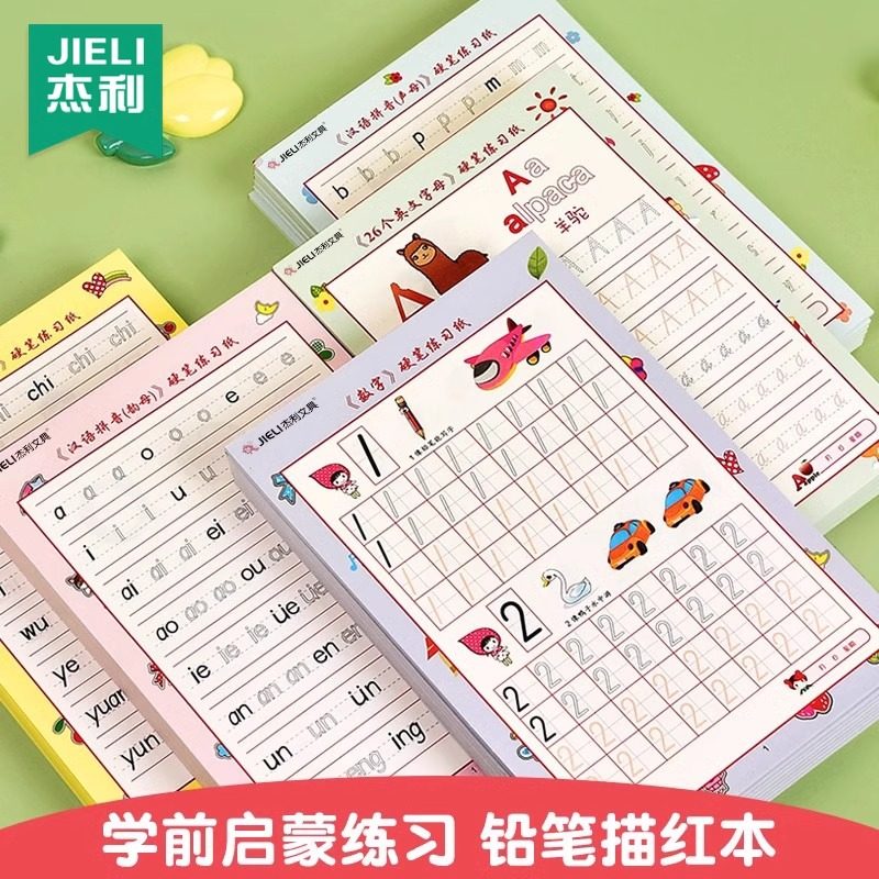 杰利声母韵母整体认读音节练习册字帖练字幼儿园拼音描红本幼小衔接