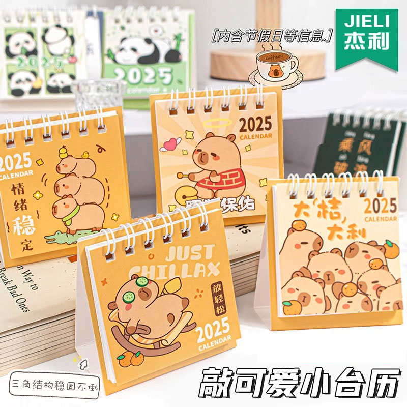 卡皮巴拉2025年迷你台历2026年桌面新款创意摆件小学生用月历本日历2025到2026记事本自律打卡计划本励志文字