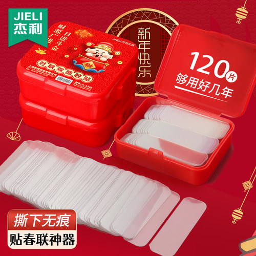 新年对联专用双面胶无痕贴