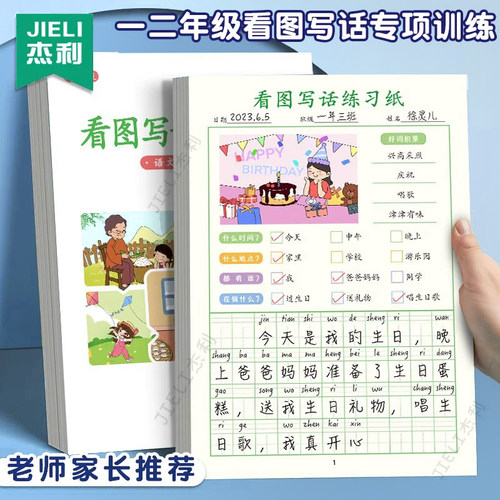 一年级看图写话一二年级专项训练描写本二年级上册下册暑假衔接一升二看图写话每日一练二升三练字帖人教版一句话日记范文练习纸