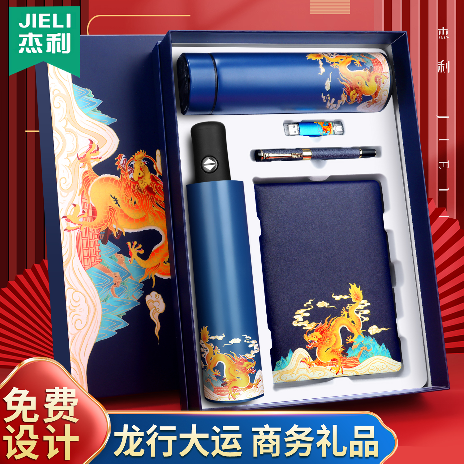 杰利2025蛇年笔记本礼盒套装定制logo新年礼物生肖中国风文创礼品书签U盘笔本子高档公司办公商务年会伴手礼