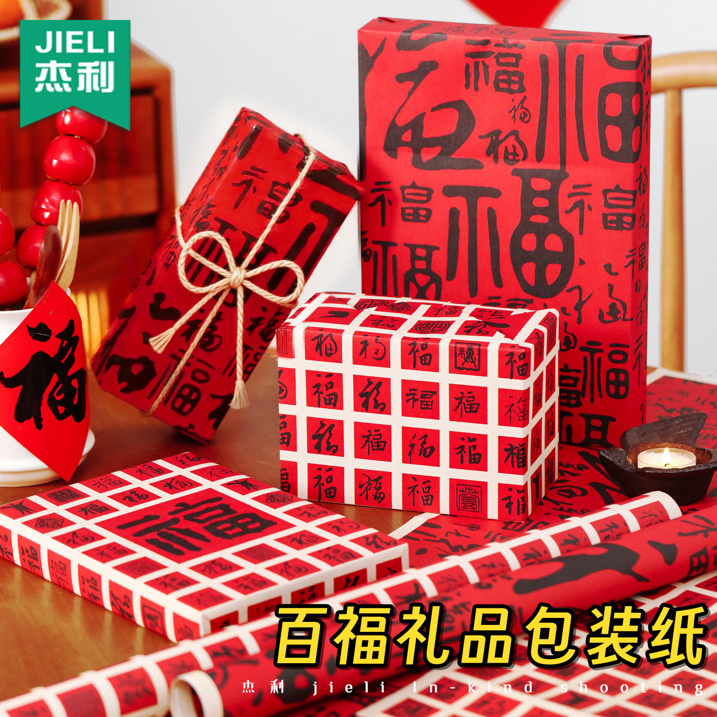 红色新年礼物包装纸高级感礼品纸礼盒大尺寸精致儿童拍照摄影背景纸春