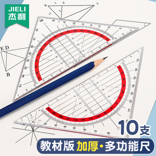 小学生多功能三角尺上海教材用