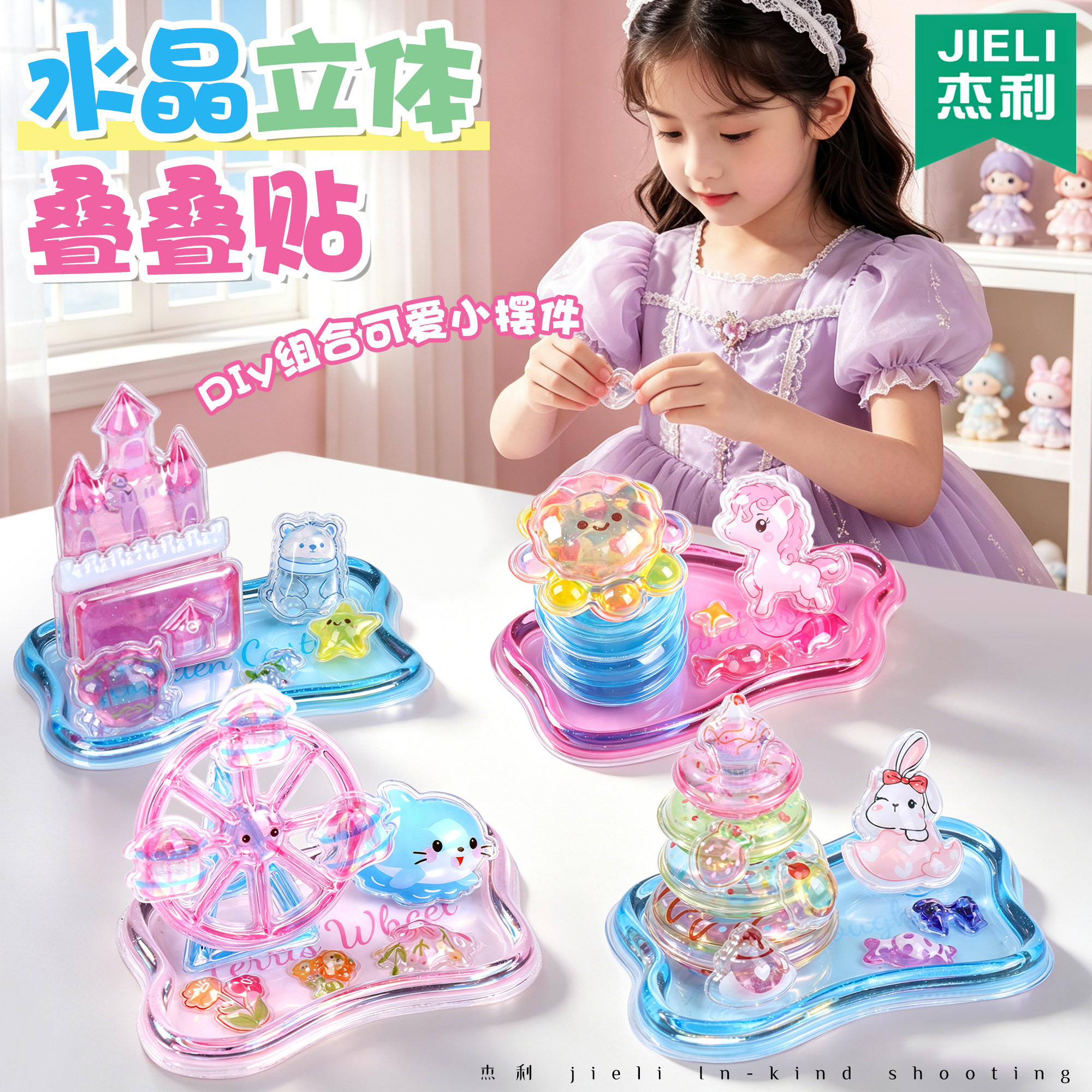 儿童3D立体浮雕叠叠乐立体贴纸女孩儿童水晶造景贴纸可爱卡通贴纸萌物创意摆件手工diy装饰益智粉晶透明贴纸