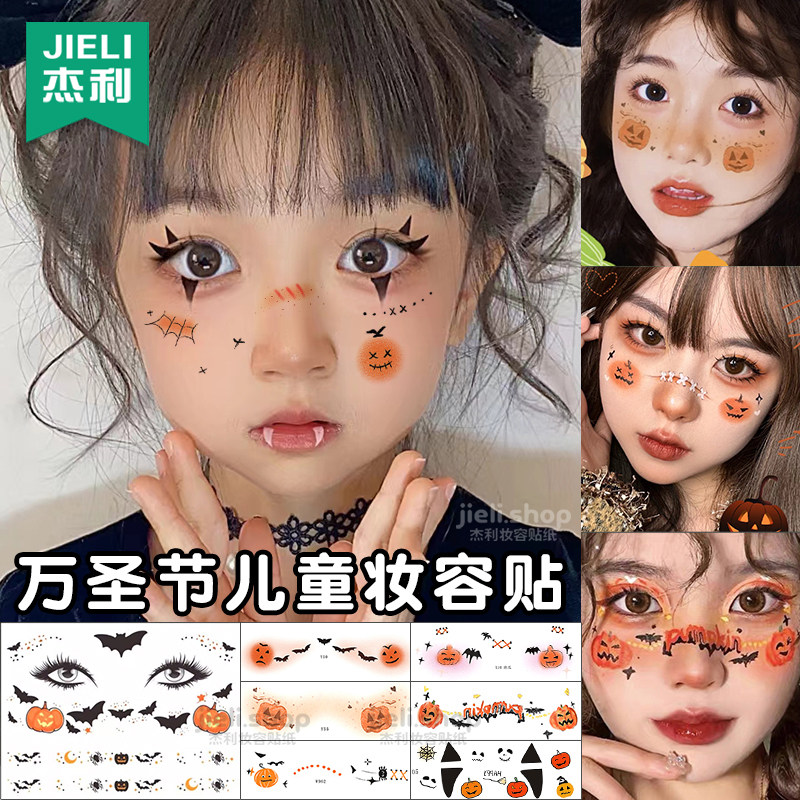 杰利万圣节儿童纹身贴卡通南瓜女巫圣诞节可爱装扮腮红水印贴妆容脸贴