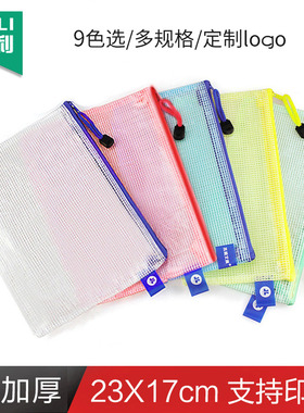 杰利 A5银行零钱包彩色网格拉链文件袋25K作业袋A4透明资料袋文具收纳袋防水拉边袋 A6票据笔袋 定制印刷LOGO