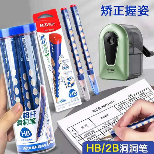 杰利粗杆加粗洞洞铅笔