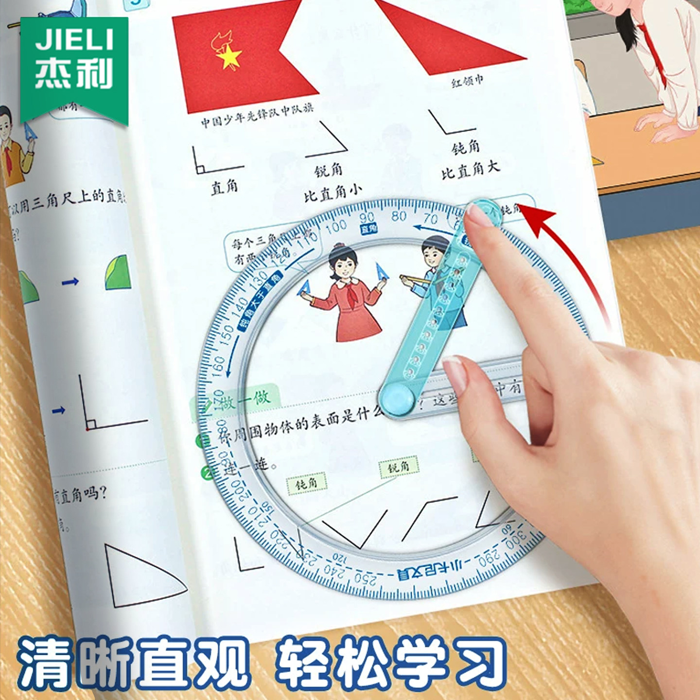 360&deg;活动角多功能绘图尺教具小学生二年级四年级角的初步认识锐角钝角画角量角器几何演示器直角文具可画圆