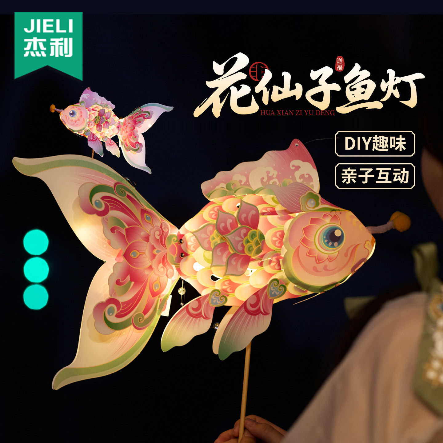 新年春节花仙子鱼灯手工diy灯笼制作材料包古风儿童手提元旦舞蹈道具锦鲤金鱼灯笼舞台装饰拍照花灯大号玩具,文具电教/文化用品/商务用品,文创/手作/文化用品,淘宝优惠券,粉丝福利购,淘宝优惠卷