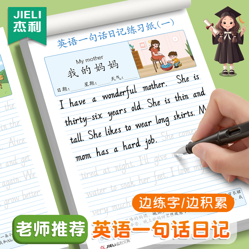 英语一句话日记练习纸作文练字帖