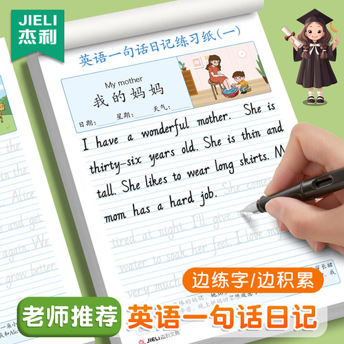 英语一句话日记练习纸作文练字帖