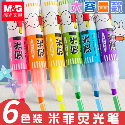 晨光彩色荧光笔米菲MF5301香味