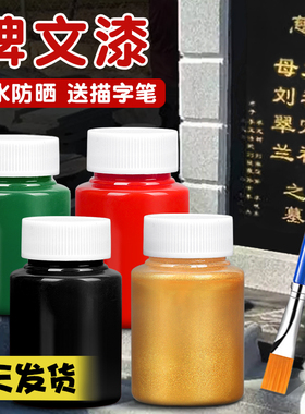 杰利碑文补漆笔描碑字石碑油漆笔补漆专用防水墓石碑漆笔不掉色清明墓碑笔扫墓描字漆黑色金漆金粉漆红漆小瓶