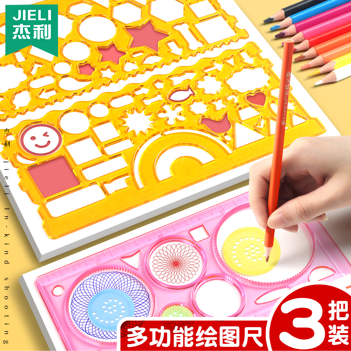 杰利多功能尺子小学生专用百变万花尺绘画尺手抄报模板尺镂空尺波浪几何图形儿童万花尺套装美术绘画绘图尺