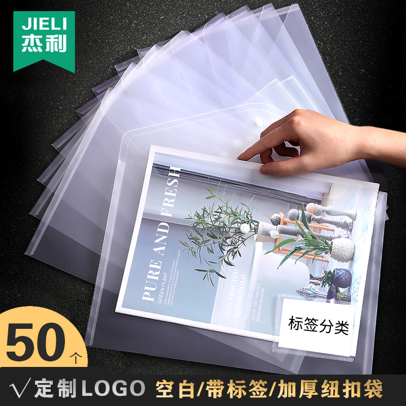 杰利a4按扣式纽扣文件袋带标签透明塑料加厚大容量学生考试专用袋