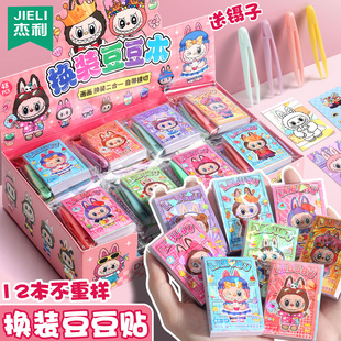 卡通安静书贴纸书贴画可爱口袋记事解压小本子可爱 书女孩公主卡通新款 拉布布豆豆本换装 迷你贴纸卡皮巴拉换装