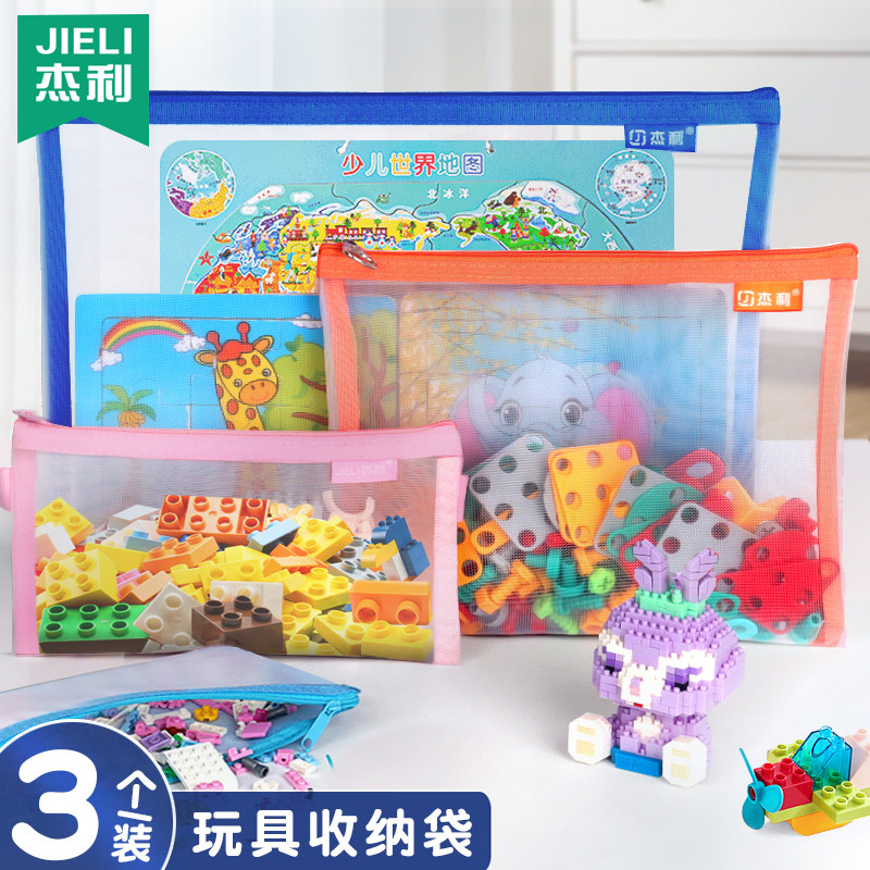 拼图收纳袋儿童积木收纳袋装宝宝小玩具分类袋子透明网纱拉链玩具