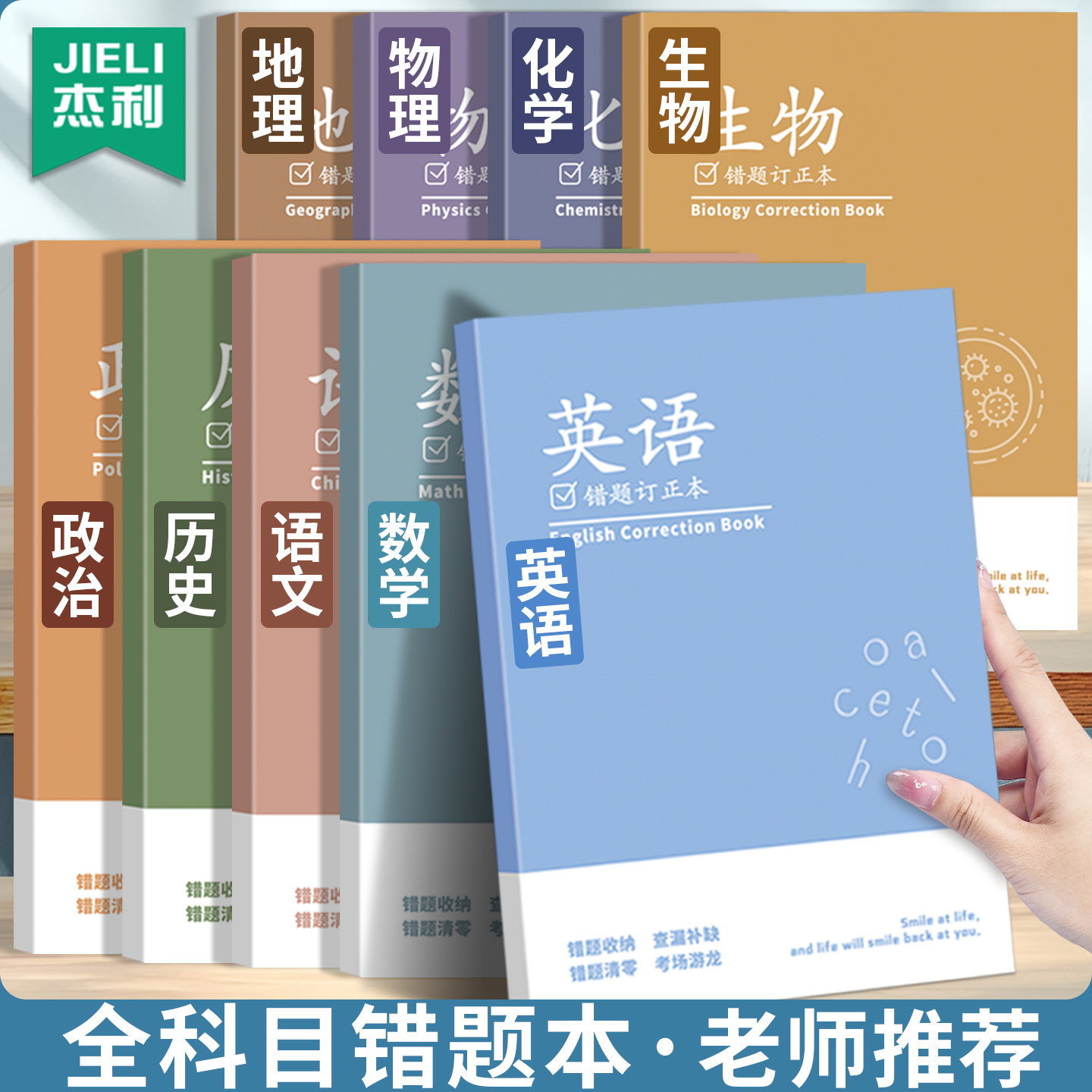 艾宾浩斯记忆法b5错题本初中小学生专用加厚语文数学英语记错纠错本高中文理综改错记录本考研错题整理笔记本