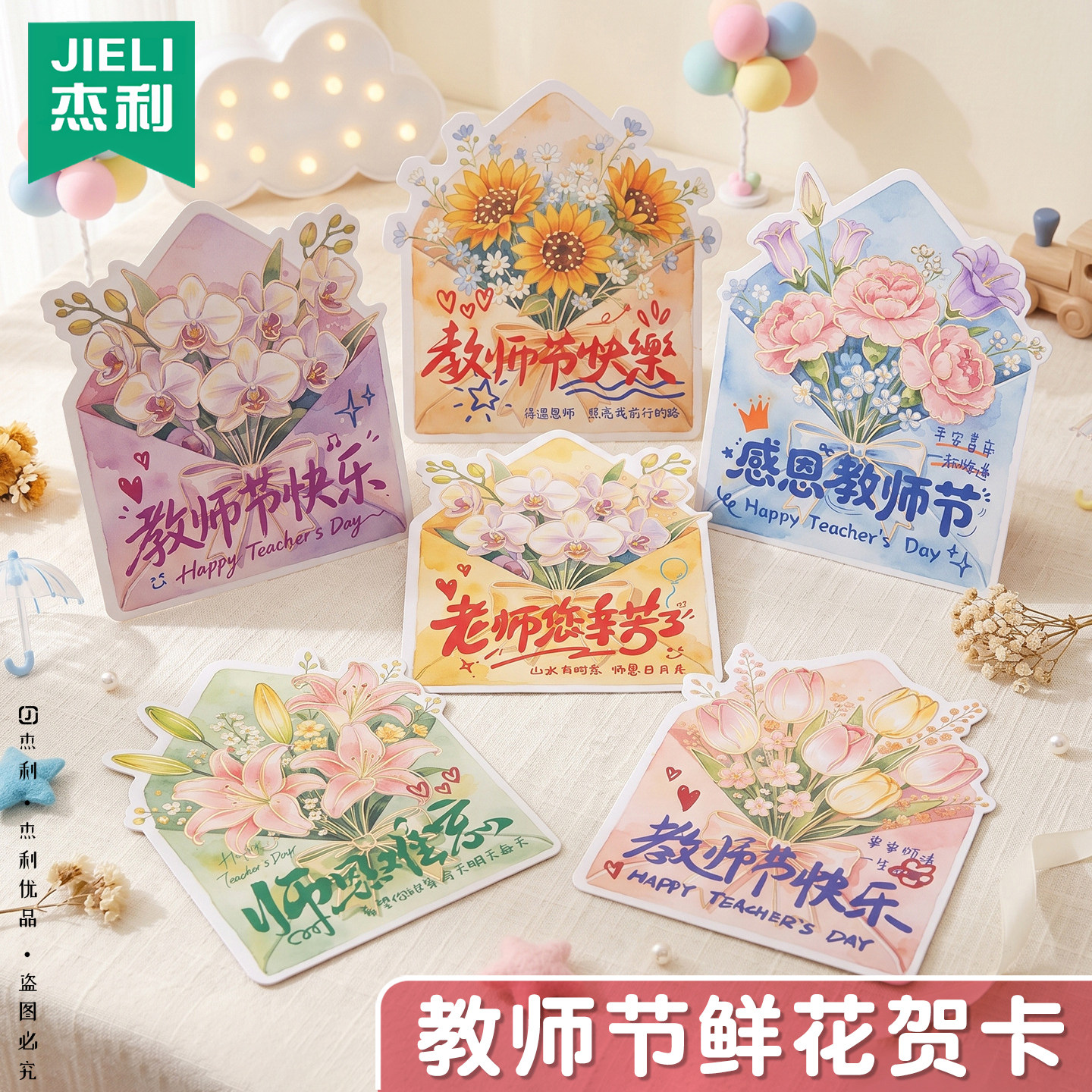 2026新款教师节鲜花贺卡创意花朵造型感恩祝福卡片幼儿园小学生手写留言送老师节日礼物简约精美氛围感贺卡