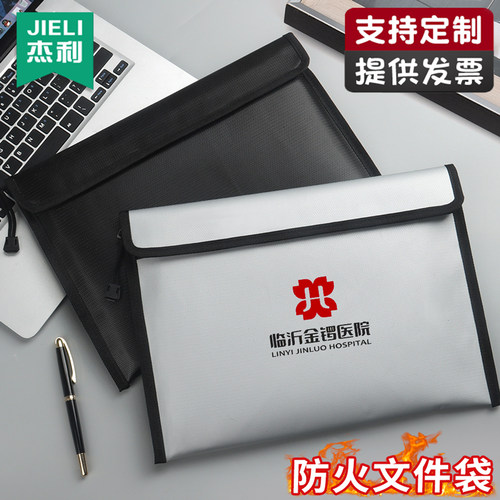 杰利防火袋防水防潮文件袋