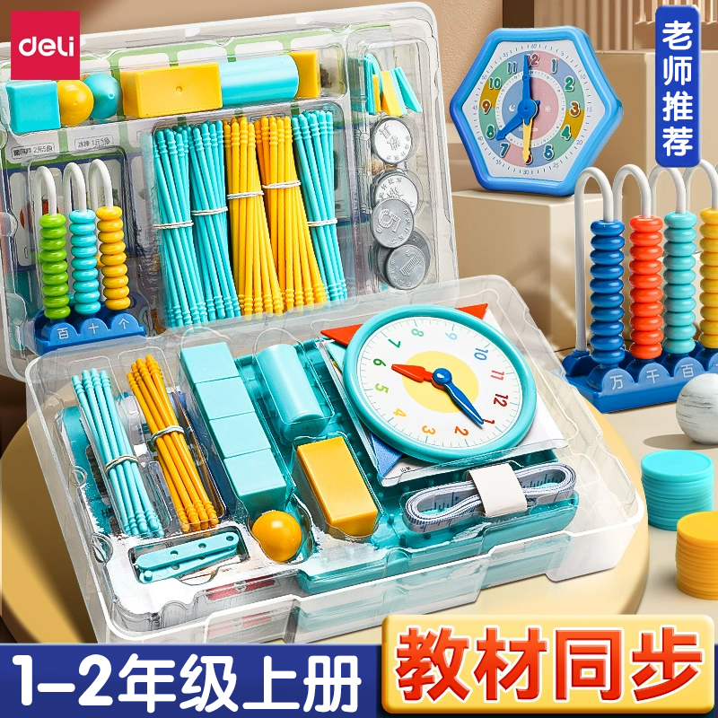 学具盒儿童数学教具套装