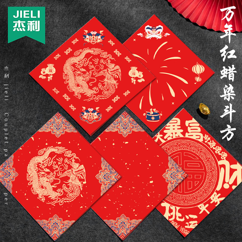 杰利空白福字红纸蜡染斗方过年手写专用大红宣纸斗方纸2026马年加厚福字纸春节自写窗贴门贴方形纸春联纸红纸,文具电教/文化用品/商务用品,宣纸,淘宝优惠券,粉丝福利购,淘宝优惠卷