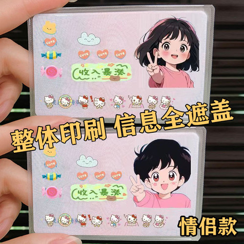 情侣身份证套身风证保护套头像挡脸恶搞证件卡套搞怪社恐卡套卡通防磁搞笑闺蜜透明卡膜身风证保护套可定制