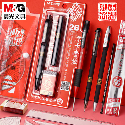 晨光高考考试专用笔文具套装