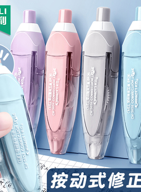 杰利按动笔式修正带小学生专用替换芯初中生高颜值女生批发便宜迷你静音涂改液渐变色高级感可换替芯小型长立