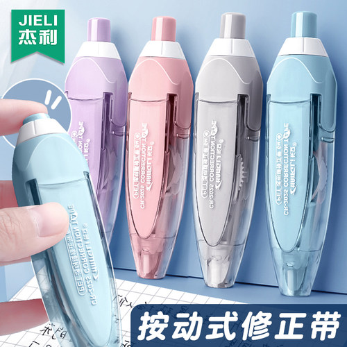 杰利按动笔式修正带小学生专用替换芯初中生高颜值女生批发便宜迷你静音涂改液渐变色高级感可换替芯小型长立